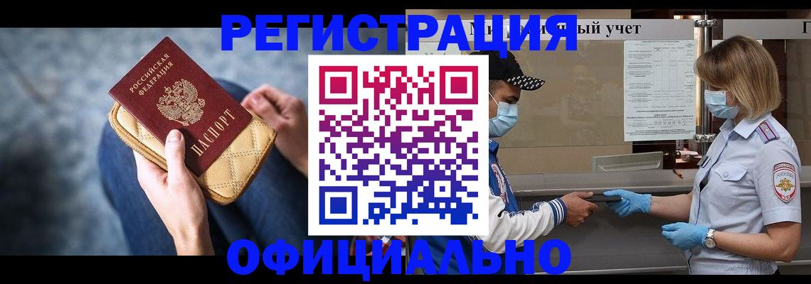 прописка 2025 в Котельниках