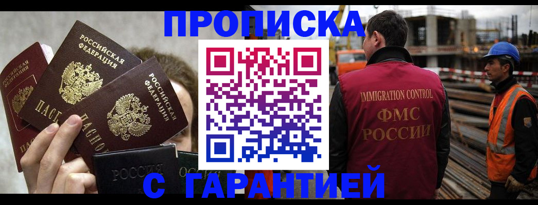 временная регистрация недорого в Котельниках